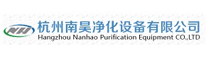 杭州南昊净化设备有限公司